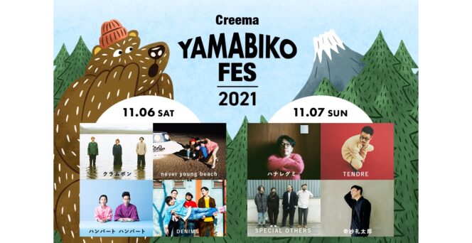 
					Festival Musik dan Kerajinan Luar Ruangan Creema YAMABIKO FES 2021 Mengumumkan Line-up Tamu Kedua
