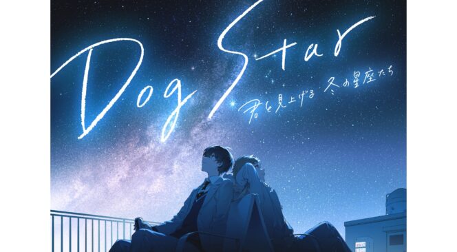 
					Keina Suda Terpilih untuk Membawakan Lagu Tema untuk Film ‘Dog Star’ dari Mari Okada