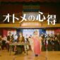 Ryokotomo - ryokotomo.com garnidelia rilis video musik otome no kokoroe preorder album dibuka