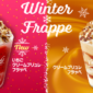 Ryokotomo - McDonalds Jepang Memperkenalkan Strawberry Creme Brulee Frappuccino untuk Waktu Terbatas
