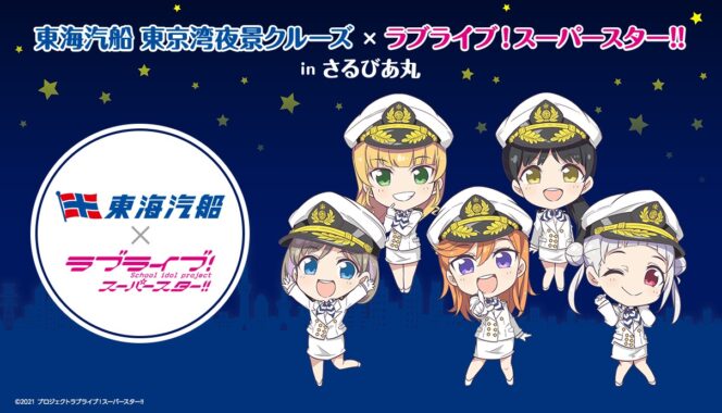 
					Tokyo Bay Night Cruise Berkolaborasi dengan Love Live! Superstar!! untuk Lima Malam Saja