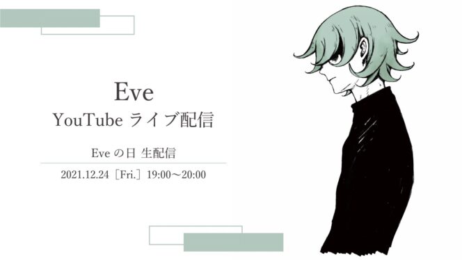 
					Eve Akan Mengadakan Live Streaming Malam Natal di YouTube