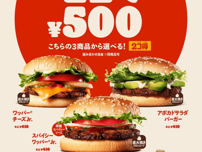 
					Dapatkan dua burger hanya dengan 500 yen di Burger King Jepang dalam waktu terbatas