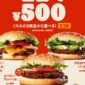 Ryokotomo - Dapatkan dua burger hanya dengan 500 yen di Burger King