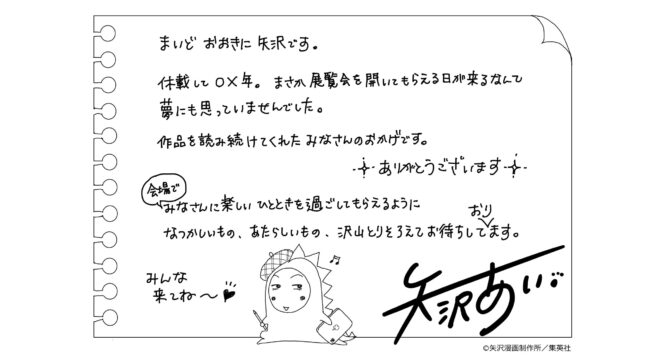 
					Pengarang Manga Ai Yazawa, Dikenal dengan ‘NANA’ dan ‘Paradise Kiss,’ Akan Membuka Pameran di Musim Panas 2022
