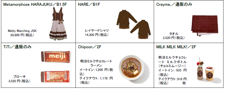 Ryokotomo - 7b6552a1 meiji milk chocolate celebrates 95th anniversary with laforet harajuku collaboration