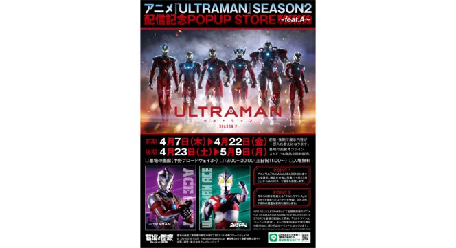 
					Event Ultraman Season 2 Akan Dibuka di Galeri Hakaba di Tokyo