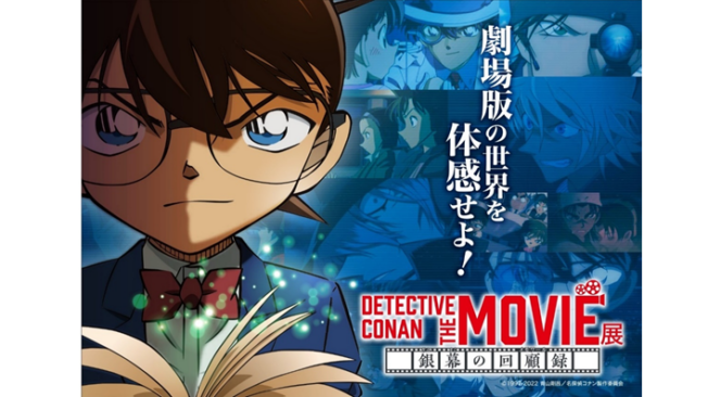 
					Visual Utama Pameran ‘Detective Conan The Movie Exhibition: A Silver Screen Retrospective’ Terungkap