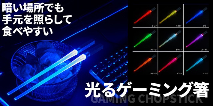 Ryokotomo - 1653632926 255 337a5151 snack in style with japans glowing gamer chopsticks