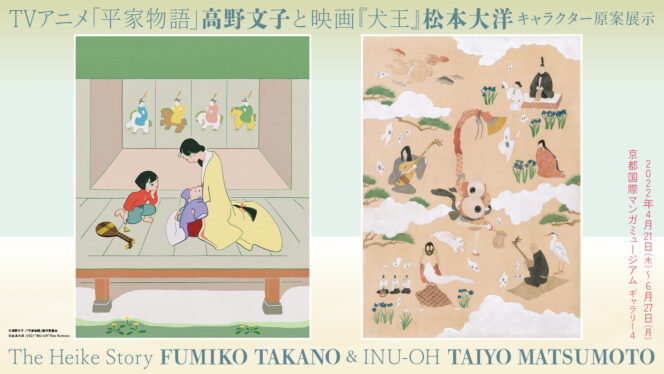 
					The Heike Story, Seni Konsep Karakter INU-OH dipamerkan di Museum Manga Internasional Kyoto