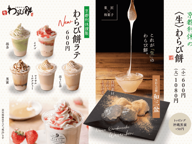 
					Warabi Mochi Latte Rasa Wagashi Hadir di Tokyo hanya Dalam Waktu Terbatas