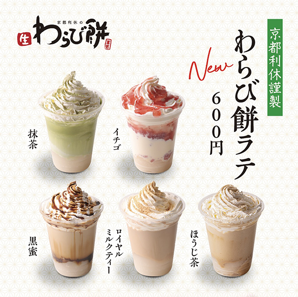 Ryokotomo - 55904892 warabi mochi latte specialists bring wagashi inspired beverages to tokyo for
