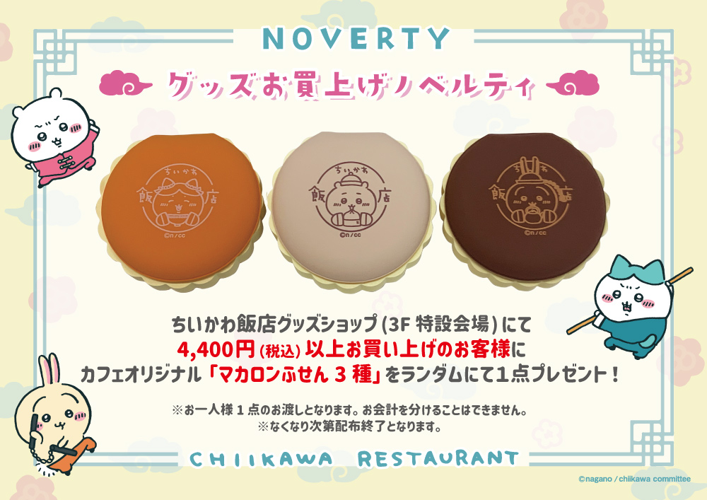 Ryokotomo - 1657423232 520 86f16266 popular character chiikawa inspires collaboration cafe at shizuoka parco