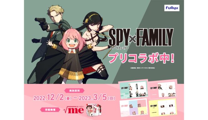 
					Filter Spy x Family Muncul di Purikura RootMe